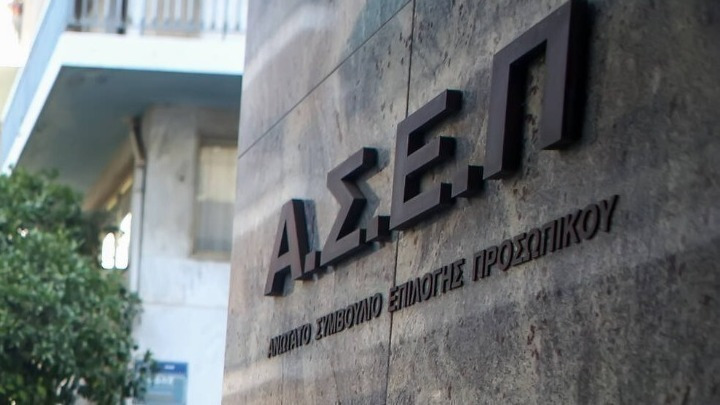 Προθεσμία υποβολής αιτήσεων για την προκήρυξη 4ΕΑ/2025 του Α.Σ.Ε.Π.