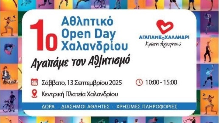 Αθλητικό Open Day Χαλανδρίου: Ζωντάνια και Ενέργεια στην Κεντρική Πλατεία