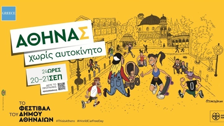 Η Αθήνα γιορτάζει την Παγκόσμια Ημέρα Χωρίς Αυτοκίνητο