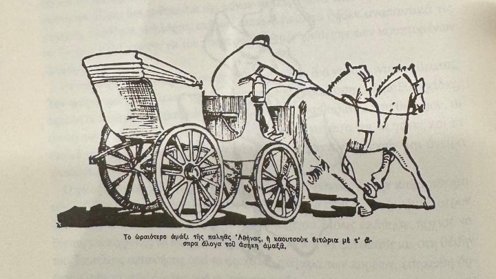 Η Αθήνα των Αμαξάδων: Μια Αναδρομή στο Παρελθόν