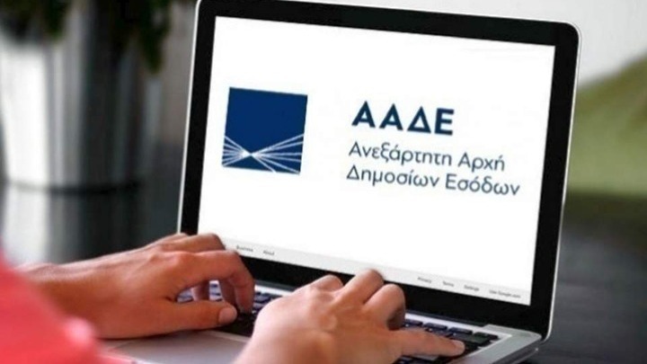 Εκδήλωση ΑΑΔΕ: Επιτυχής Ολοκλήρωση του Έργου για τους Φορολογικούς Ελέγχους