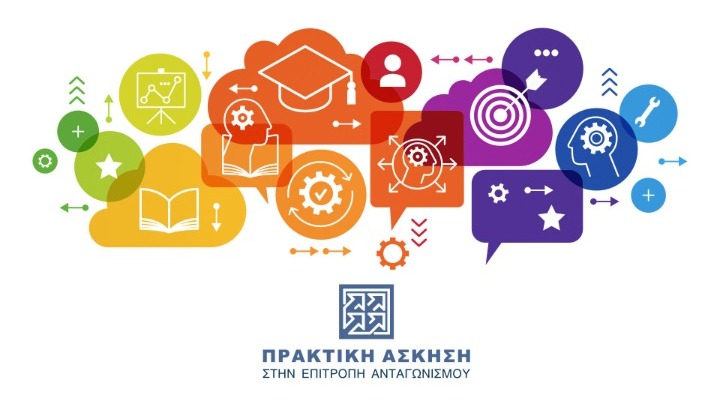 Πρόγραμμα Πρακτικής Άσκησης: Ευκαιρία για Νέους Επιστήμονες