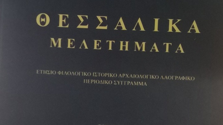 Η Καταλανική Κατάκτηση της Θεσσαλίας: Ένα Ιστορικό Ταξίδι
