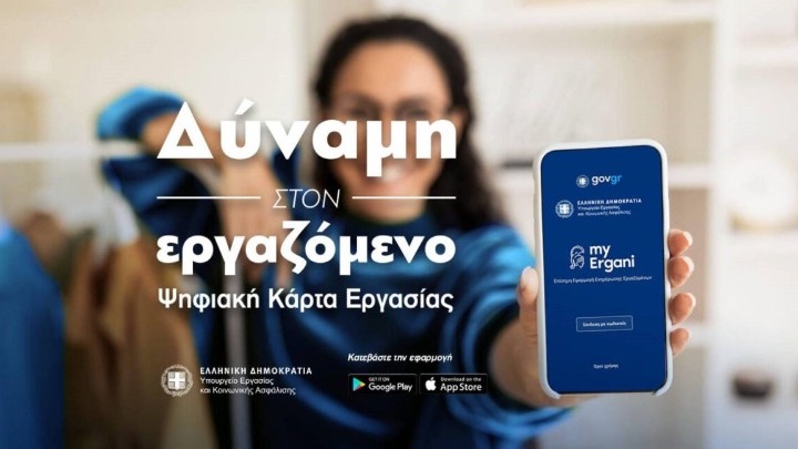 Εγκύκλιος για την Ψηφιακή Κάρτα Εργασίας: Νέα Δεδομένα σε Κλάδους Οικονομίας