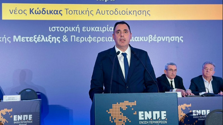 Συνέλευση ΕΝΠΕ: Νέος Κώδικας Τοπικής Αυτοδιοίκησης και Περιφερειακή Διακυβέρνηση