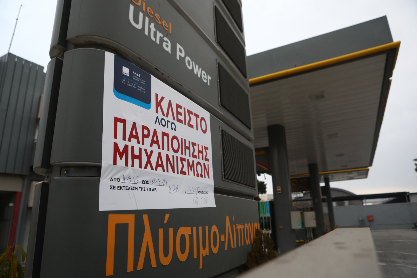 Εξαρθρώθηκε μεγάλο κύκλωμα λαθρεμπορίας καυσίμων στην Ελλάδα